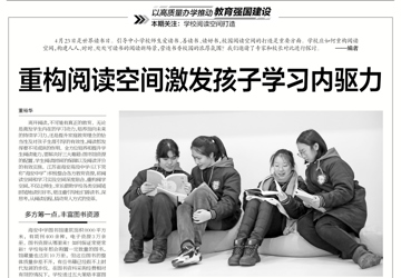 世界读书日，《中国教育报》聚焦百老汇官网4001